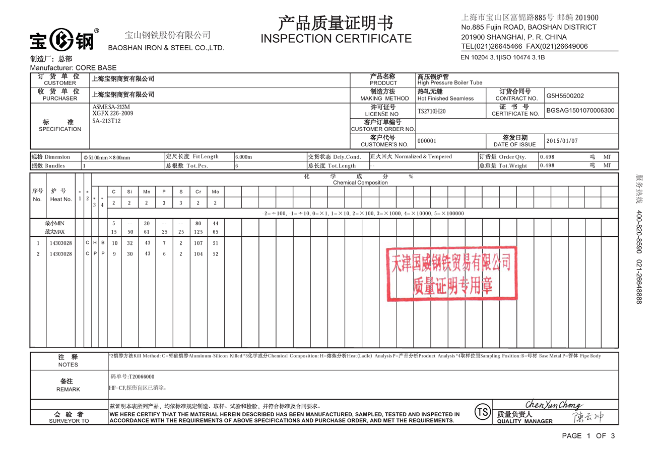 SA-213T12合金鋼管